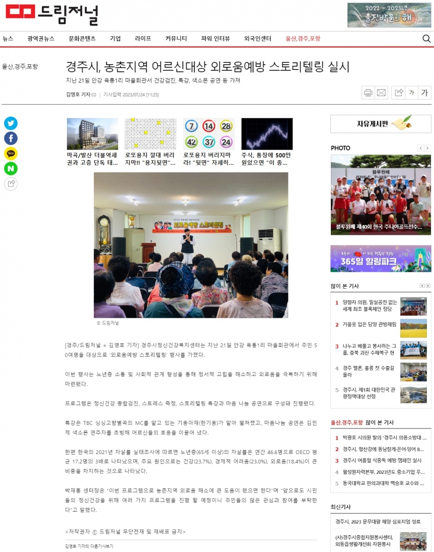 경주시, 농촌지역 어르신대상 외로움예방 스토리텔링 실시_드림저널.jpg