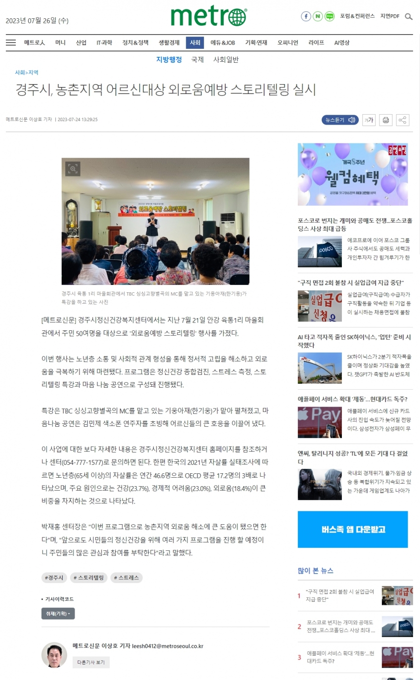 경주시, 농촌지역 어르신대상 외로움예방 스토리텔링 실시_메트로신문.jpg