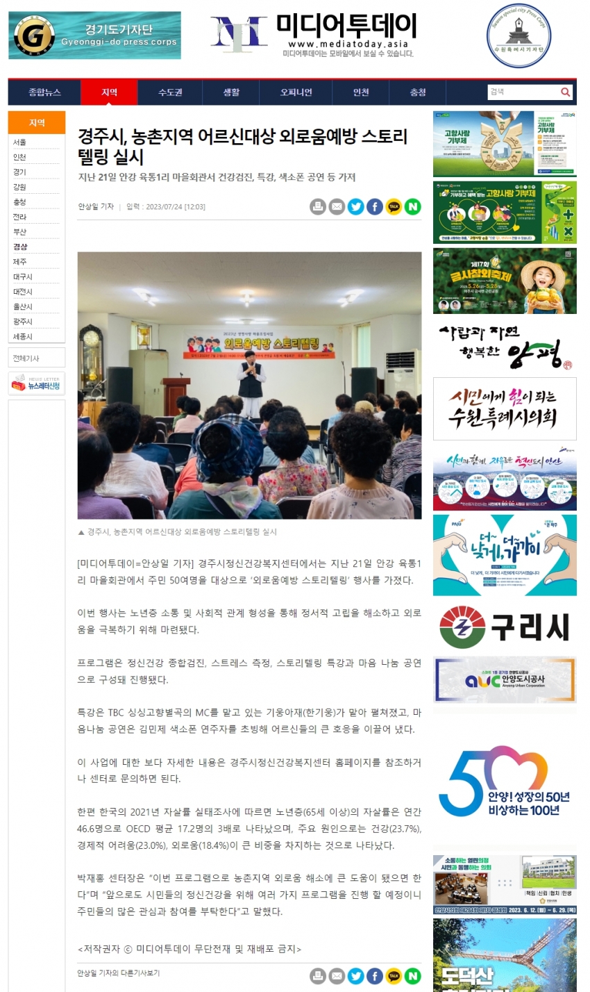 경주시, 농촌지역 어르신대상 외로움예방 스토리텔링 실시_미디어투데이.jpg