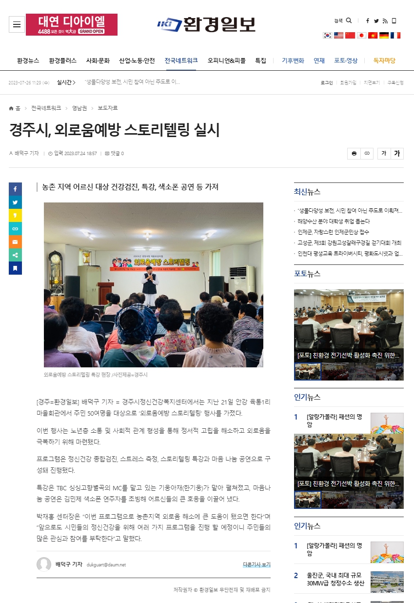 경주시, 농촌지역 어르신대상 외로움예방 스토리텔링 실시_환경일보.jpg