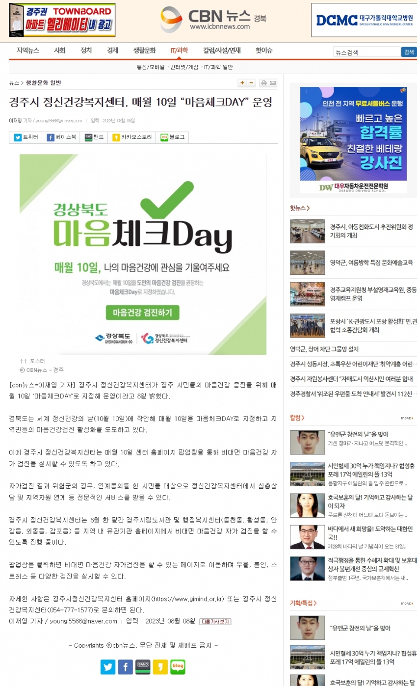 경주시정신건강복지센터, 매월 10일 마음체크데이 운영_CBN뉴스.jpg