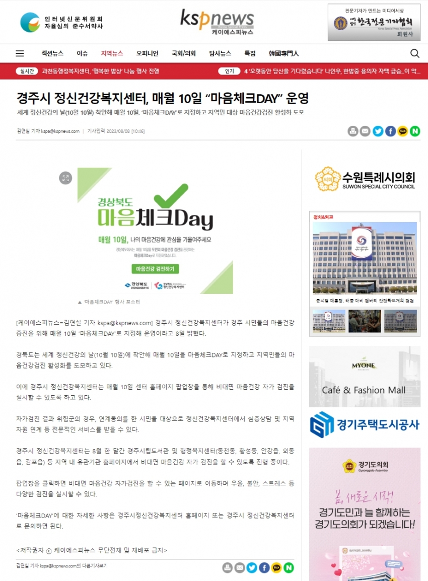 경주시정신건강복지센터, 매월 10일 마음체크데이 운영_KSP뉴스.jpg