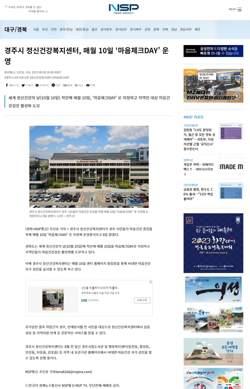 경주시정신건강복지센터, 매월 10일 마음체크데이 운영_NSP통신.jpg