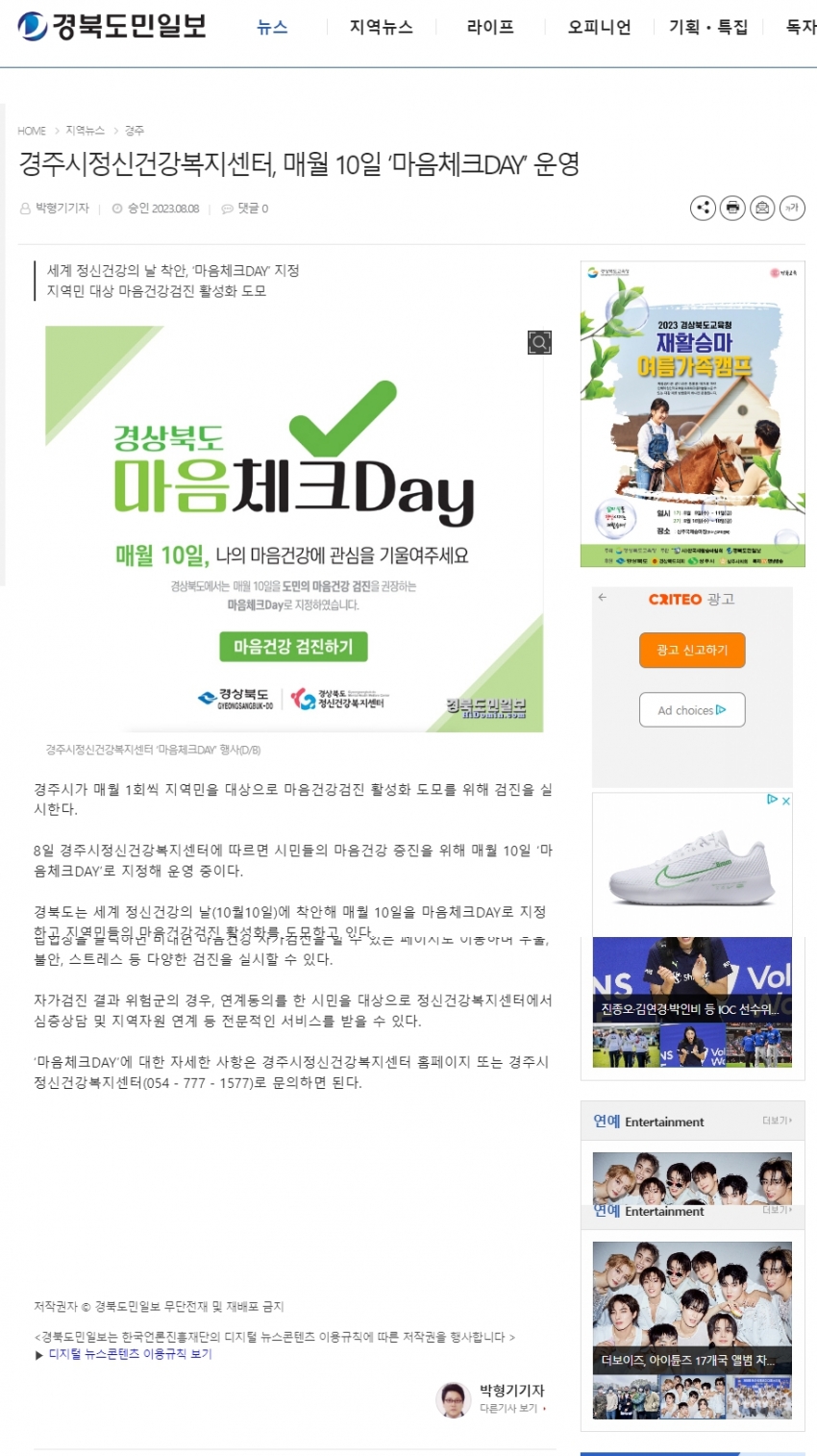 경주시정신건강복지센터, 매월 10일 마음체크데이 운영_경북도민일보.jpg