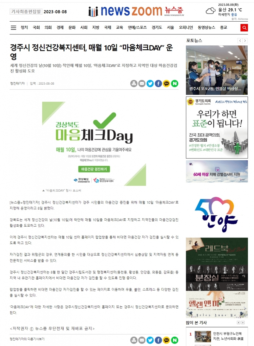 경주시정신건강복지센터, 매월 10일 마음체크데이 운영_뉴스줌.jpg