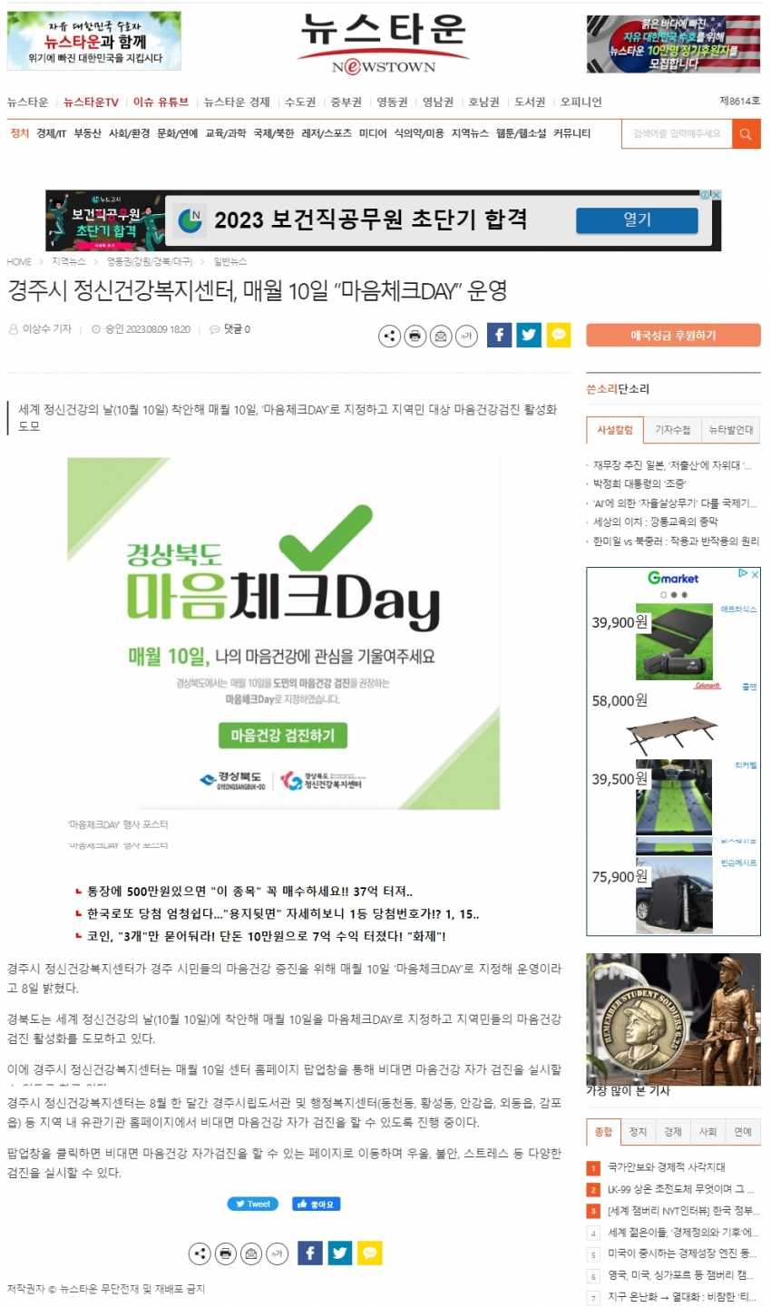 경주시정신건강복지센터, 매월 10일 마음체크데이 운영_뉴스타운.jpg