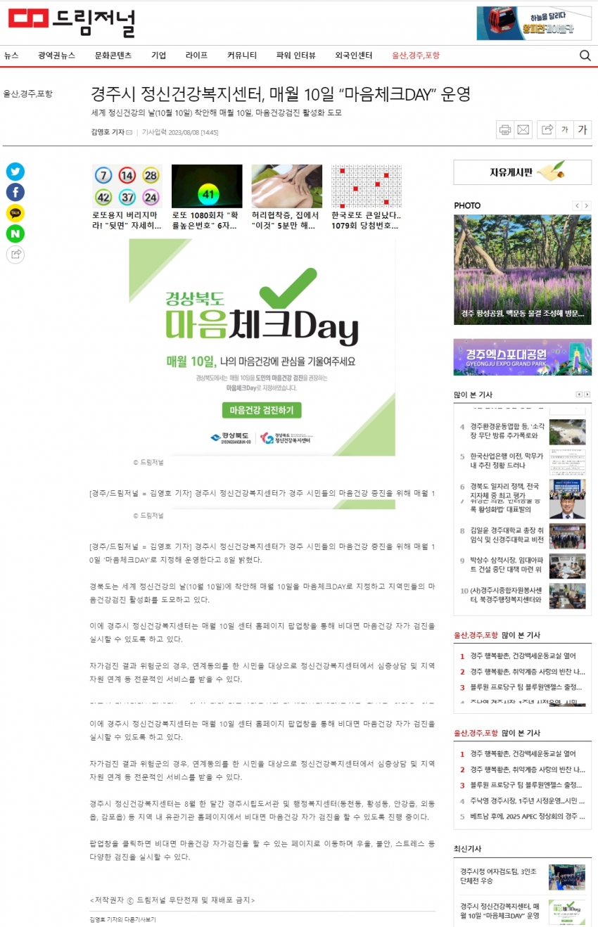 경주시정신건강복지센터, 매월 10일 마음체크데이 운영_드림저널.jpg