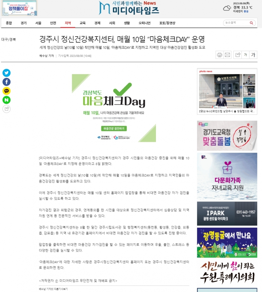 경주시정신건강복지센터, 매월 10일 마음체크데이 운영_미디어타임즈.jpg