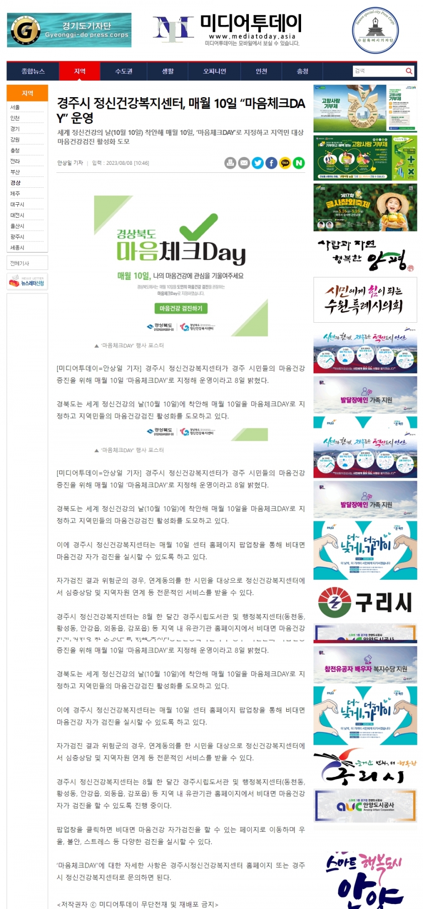 경주시정신건강복지센터, 매월 10일 마음체크데이 운영_미디어투데이.jpg