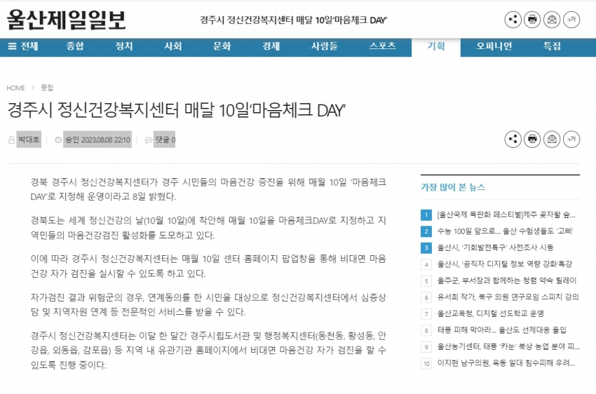 경주시정신건강복지센터, 매월 10일 마음체크데이 운영_울산제일일보.jpg