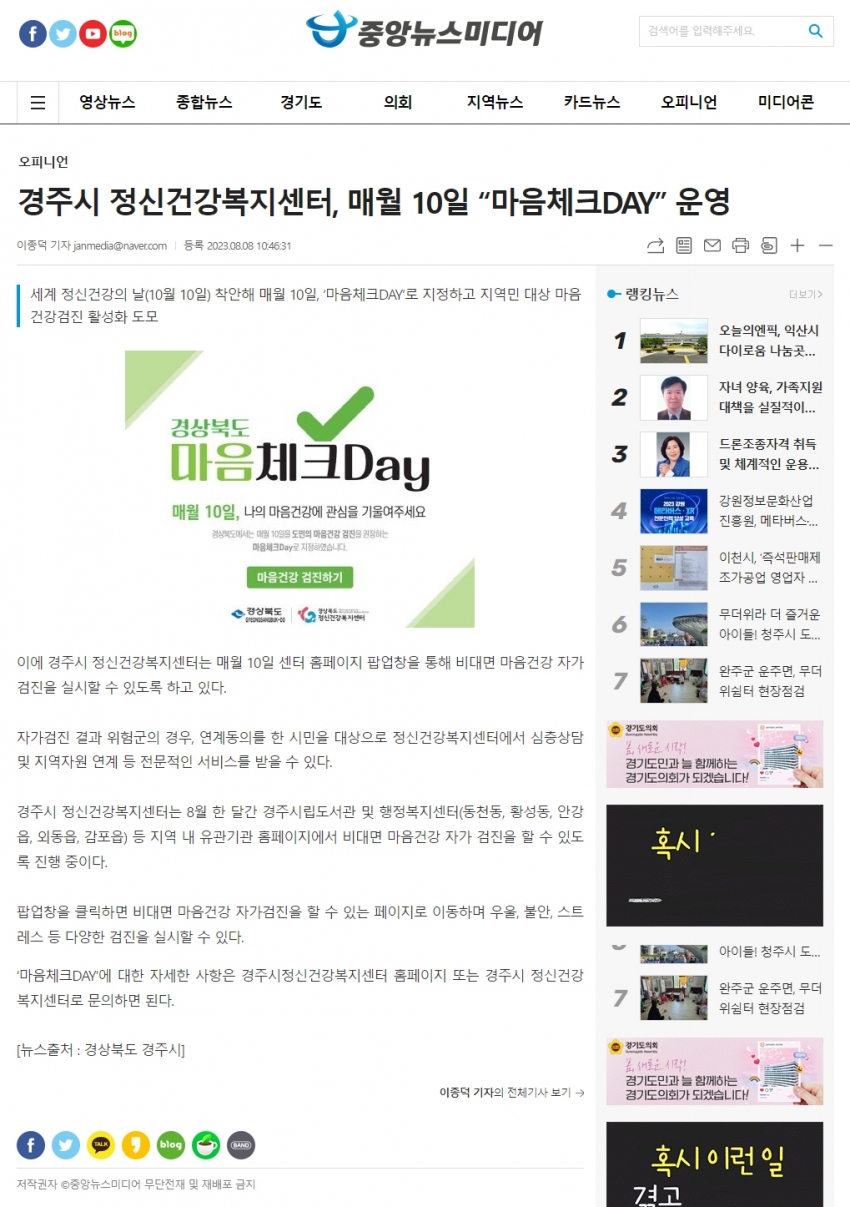 경주시정신건강복지센터, 매월 10일 마음체크데이 운영_중앙뉴스미디어.jpg