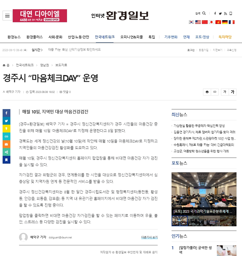 경주시정신건강복지센터, 매월 10일 마음체크데이 운영_환경일보.jpg