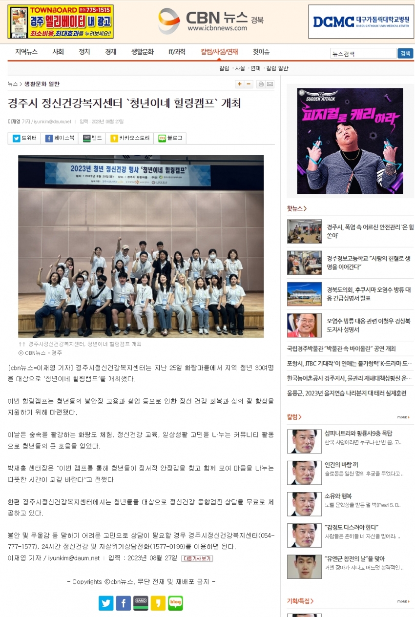 경주시정신건강복지센터, '청년이네 힐링캠프' 개최_CBN뉴스.jpg