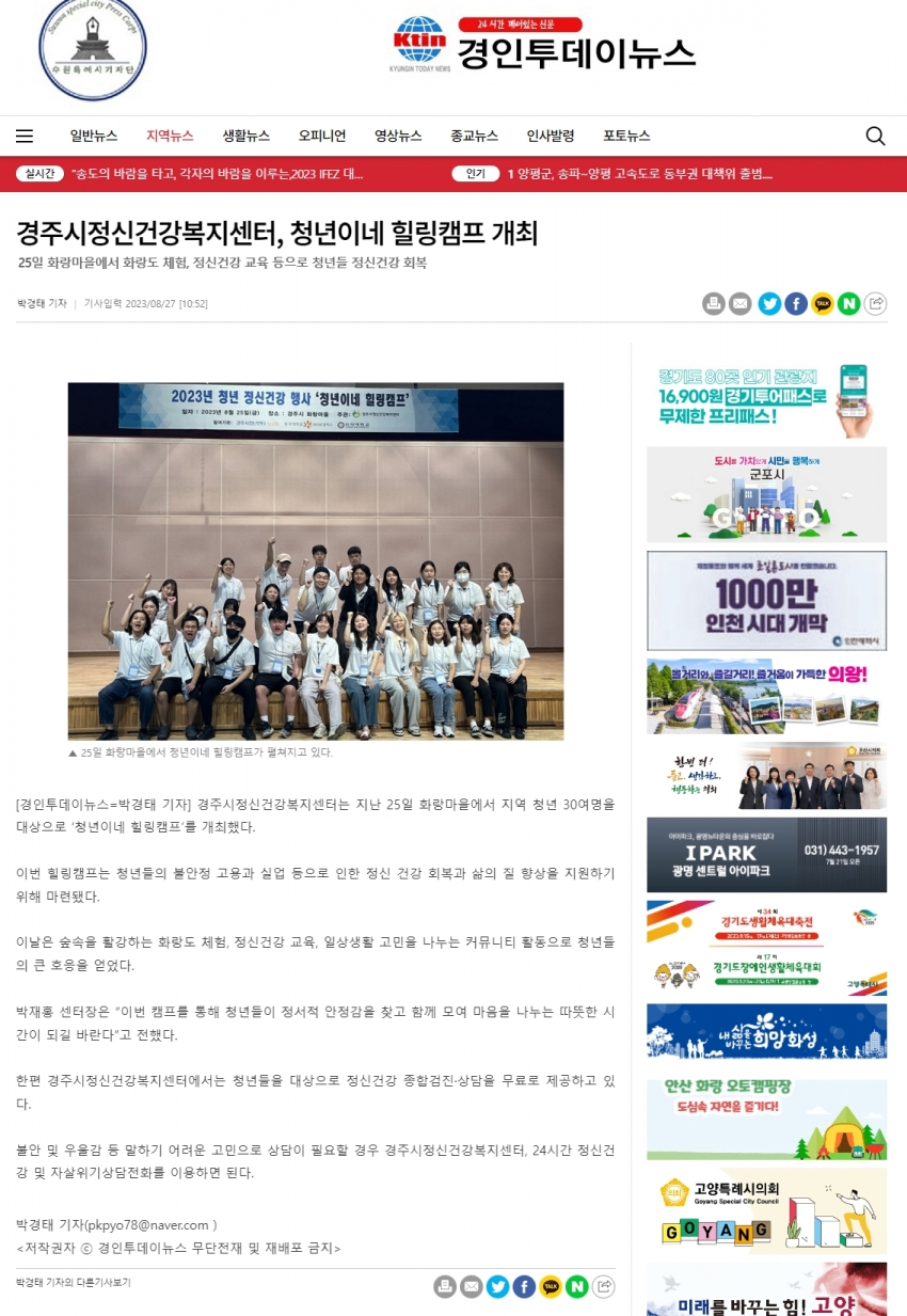 경주시정신건강복지센터, '청년이네 힐링캠프' 개최_경인투데이뉴스.jpg