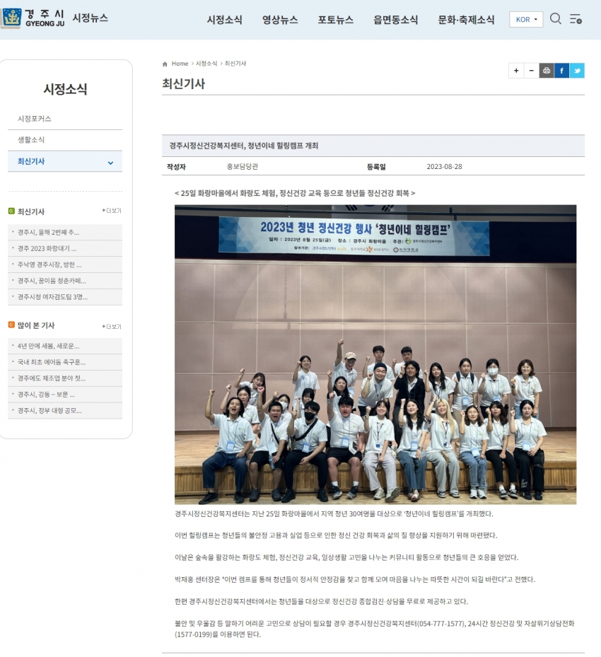 경주시정신건강복지센터, '청년이네 힐링캠프' 개최_경주시 시정뉴스.jpg