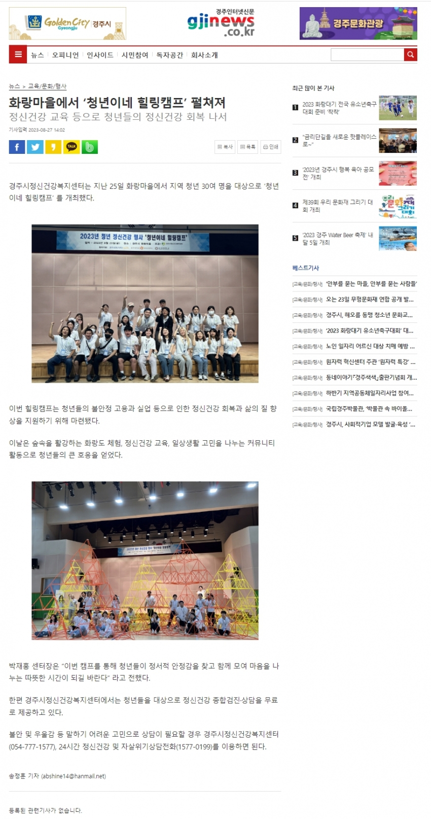 경주시정신건강복지센터, '청년이네 힐링캠프' 개최_경주인터넷신문.jpg