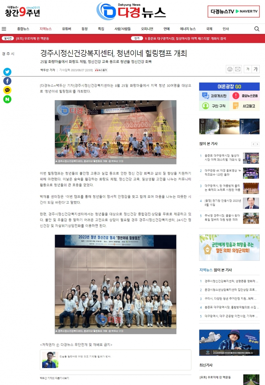 경주시정신건강복지센터, '청년이네 힐링캠프' 개최_다경뉴스.jpg