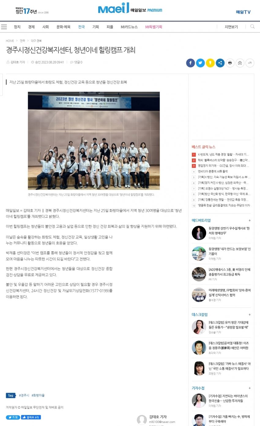경주시정신건강복지센터, '청년이네 힐링캠프' 개최_매일일보.jpg