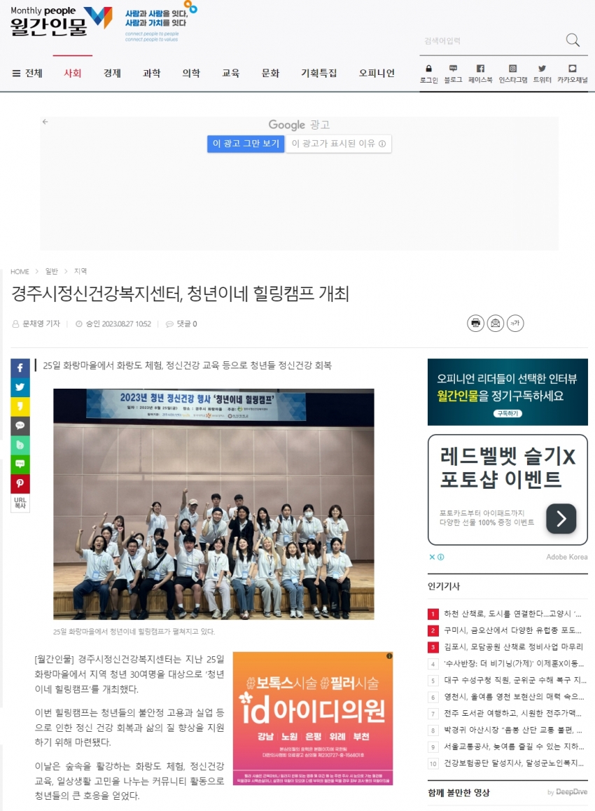 경주시정신건강복지센터, '청년이네 힐링캠프' 개최_월간인물.jpg