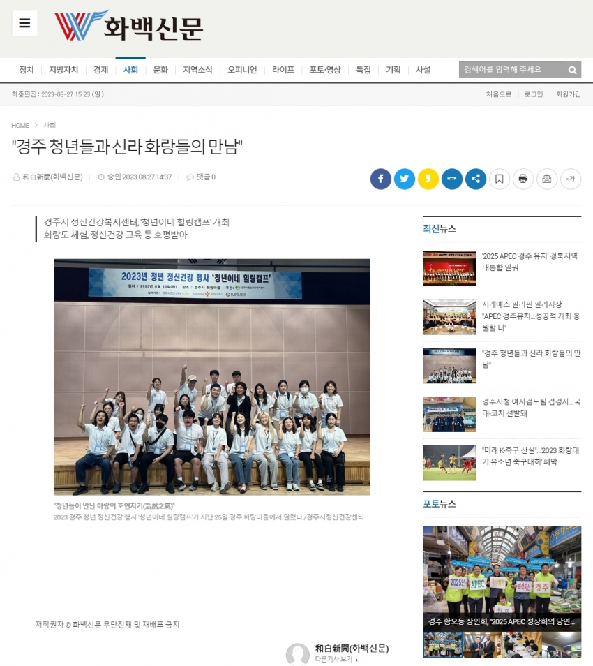 경주시정신건강복지센터, '청년이네 힐링캠프' 개최_화백신문.jpg