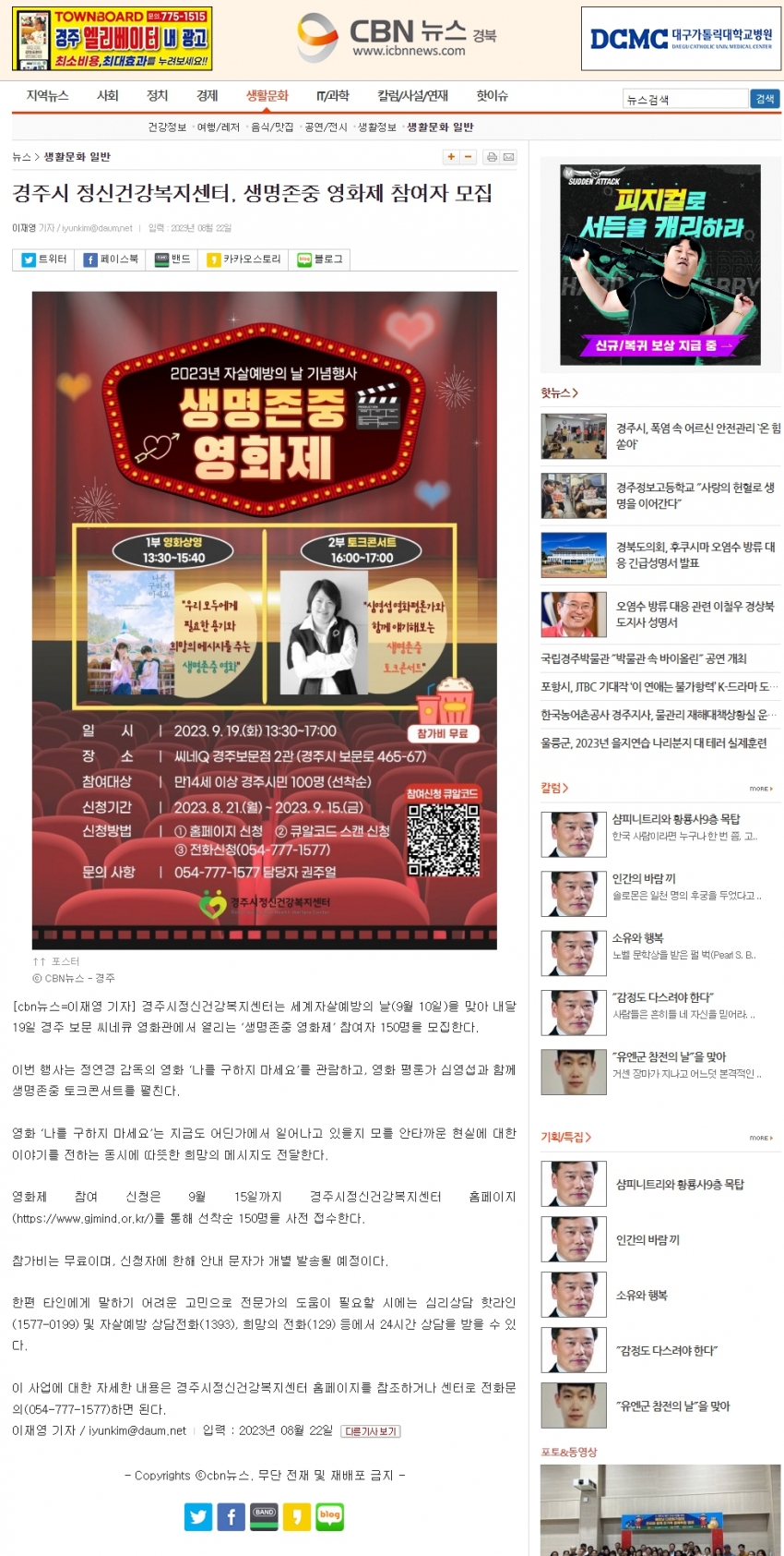 경주시정신건강복지센터, 생명존중 영화제 참여자 모집_cbn뉴스.jpg