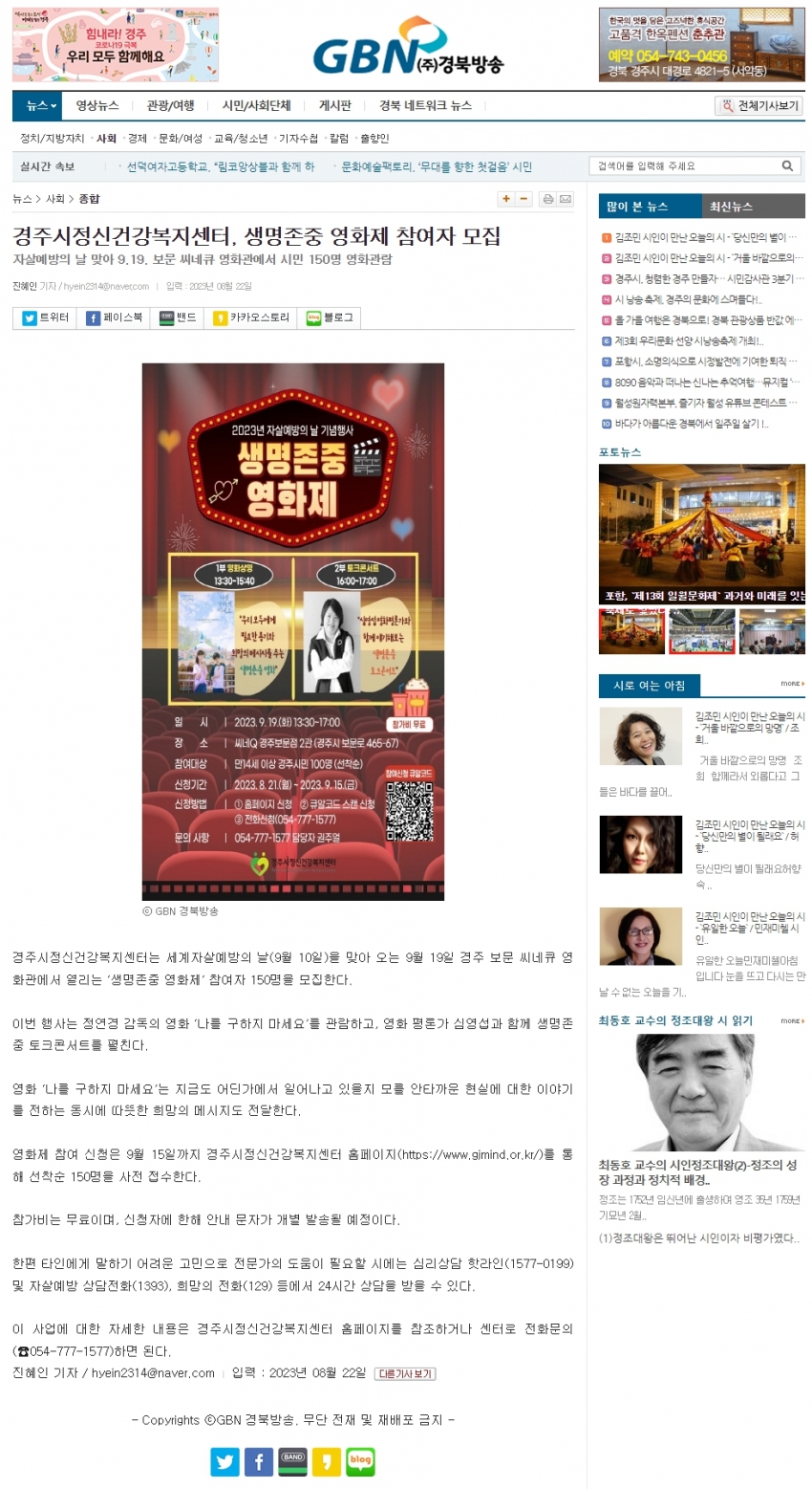 경주시정신건강복지센터, 생명존중 영화제 참여자 모집_gbn경북방송.jpg