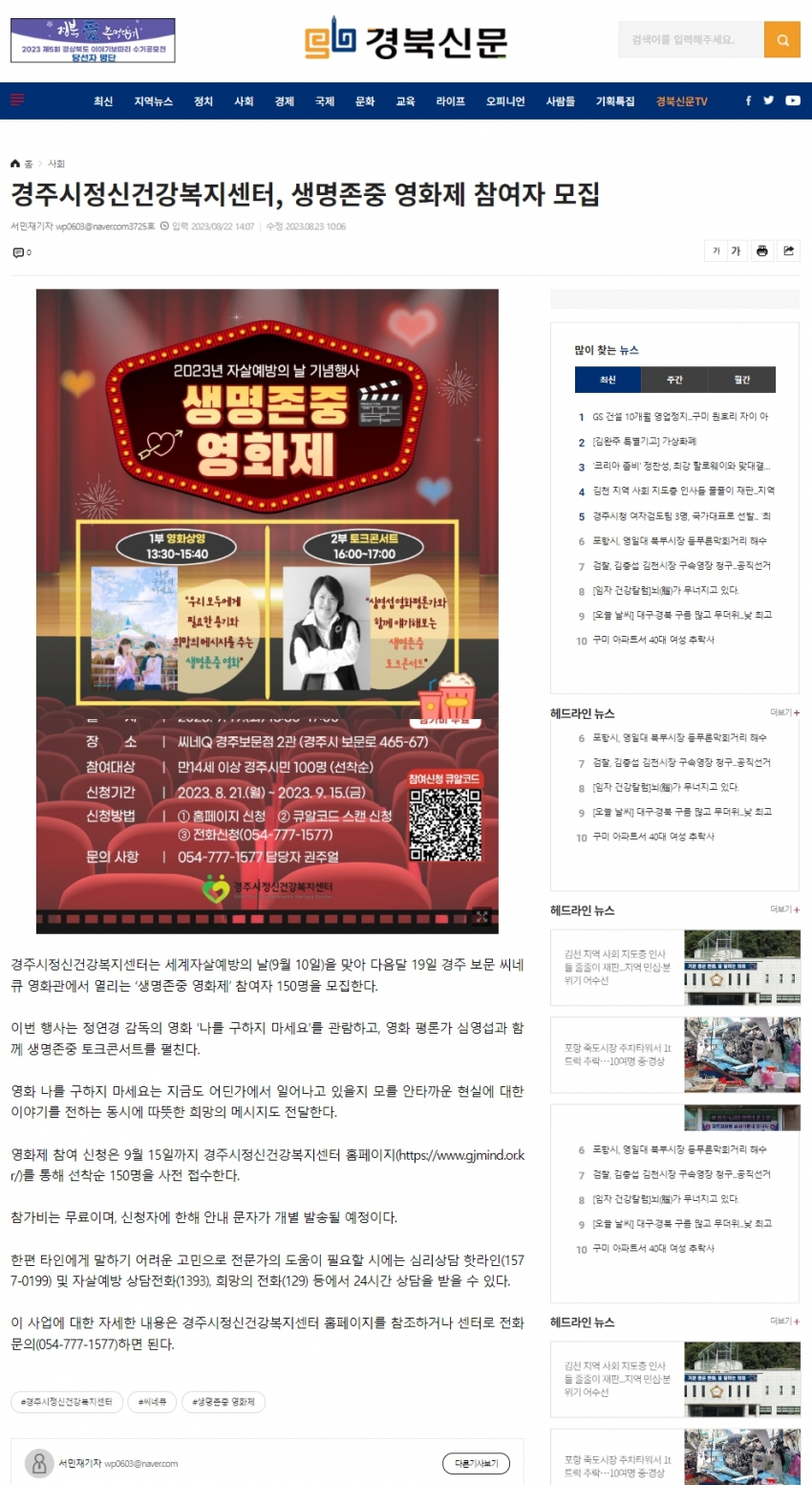 경주시정신건강복지센터, 생명존중 영화제 참여자 모집_gb경북신문.jpg