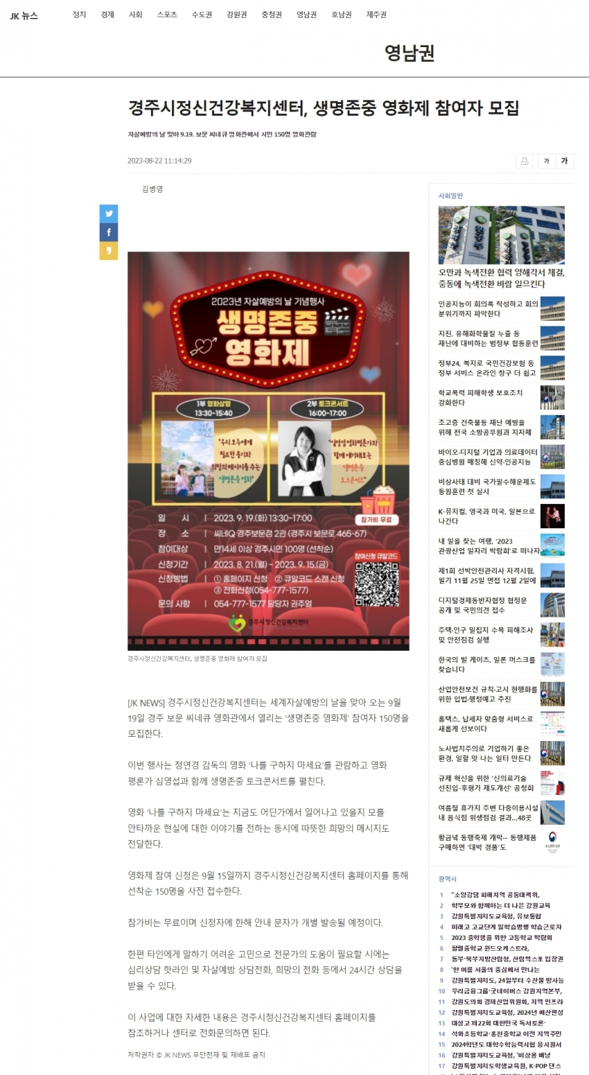 경주시정신건강복지센터, 생명존중 영화제 참여자 모집_jk뉴스.jpg