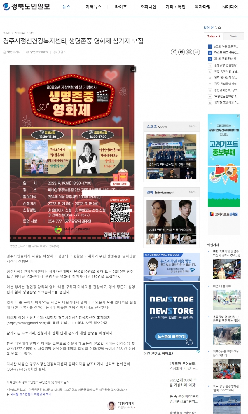경주시정신건강복지센터, 생명존중 영화제 참여자 모집_경북도민일보.jpg