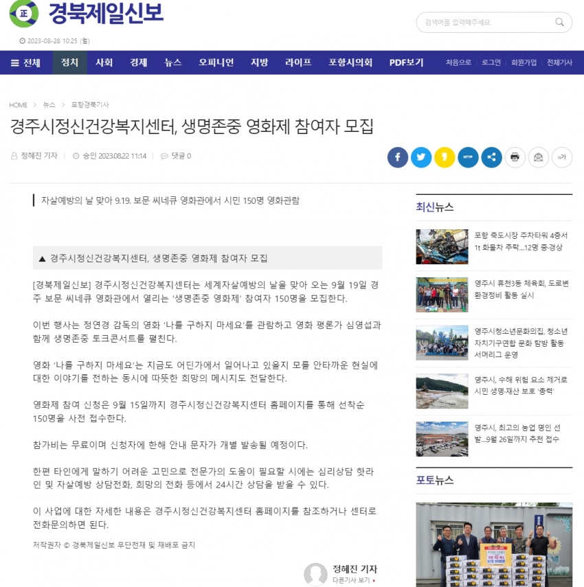 경주시정신건강복지센터, 생명존중 영화제 참여자 모집_경북제일신보.jpg