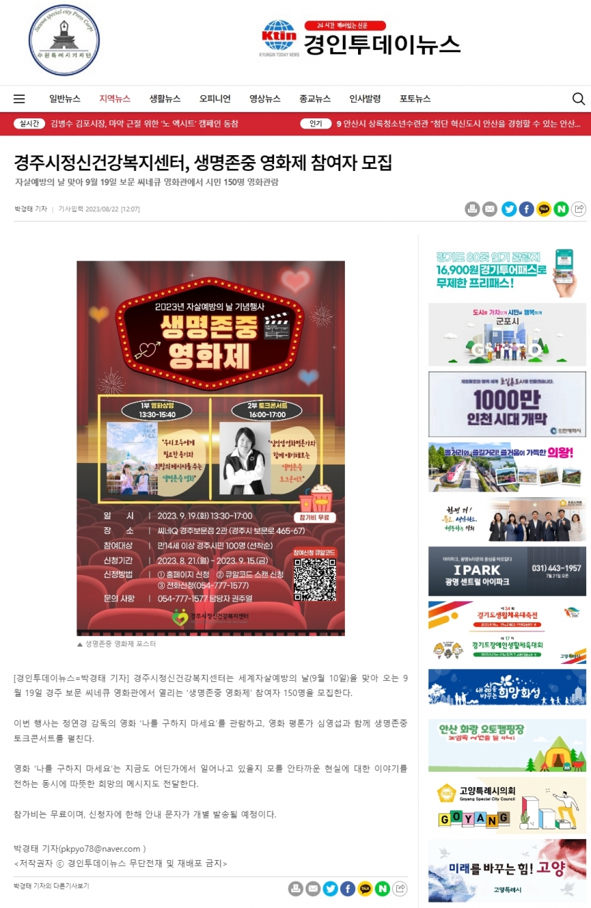 경주시정신건강복지센터, 생명존중 영화제 참여자 모집_경인투데이뉴스.jpg