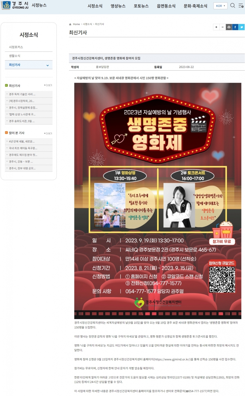경주시정신건강복지센터, 생명존중 영화제 참여자 모집_경주시 시정뉴스.jpg