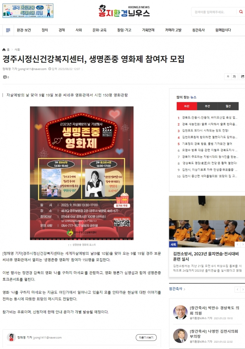 경주시정신건강복지센터, 생명존중 영화제 참여자 모집_꽁지환경늬우스.jpg