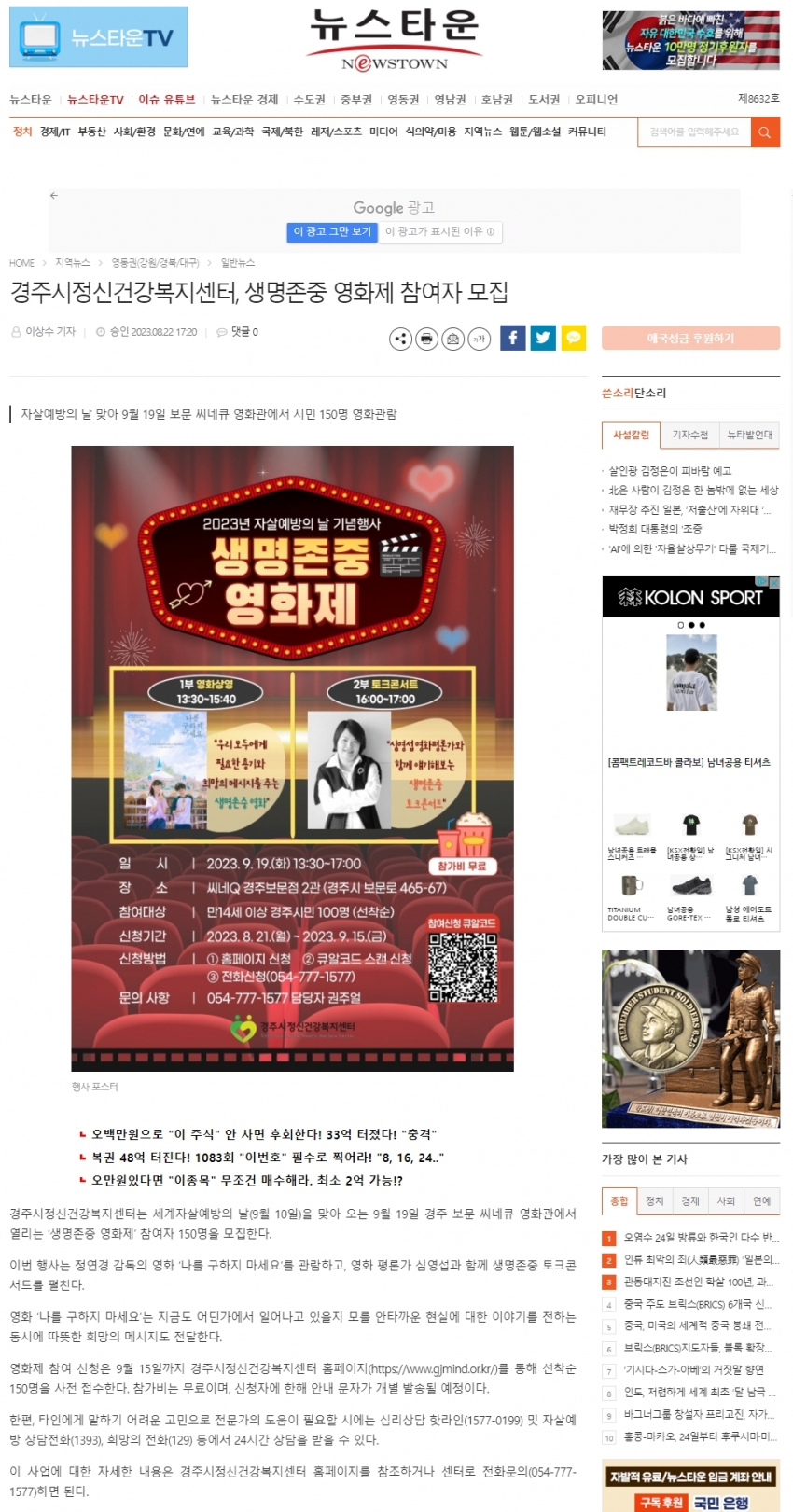 경주시정신건강복지센터, 생명존중 영화제 참여자 모집_뉴스타운.jpg