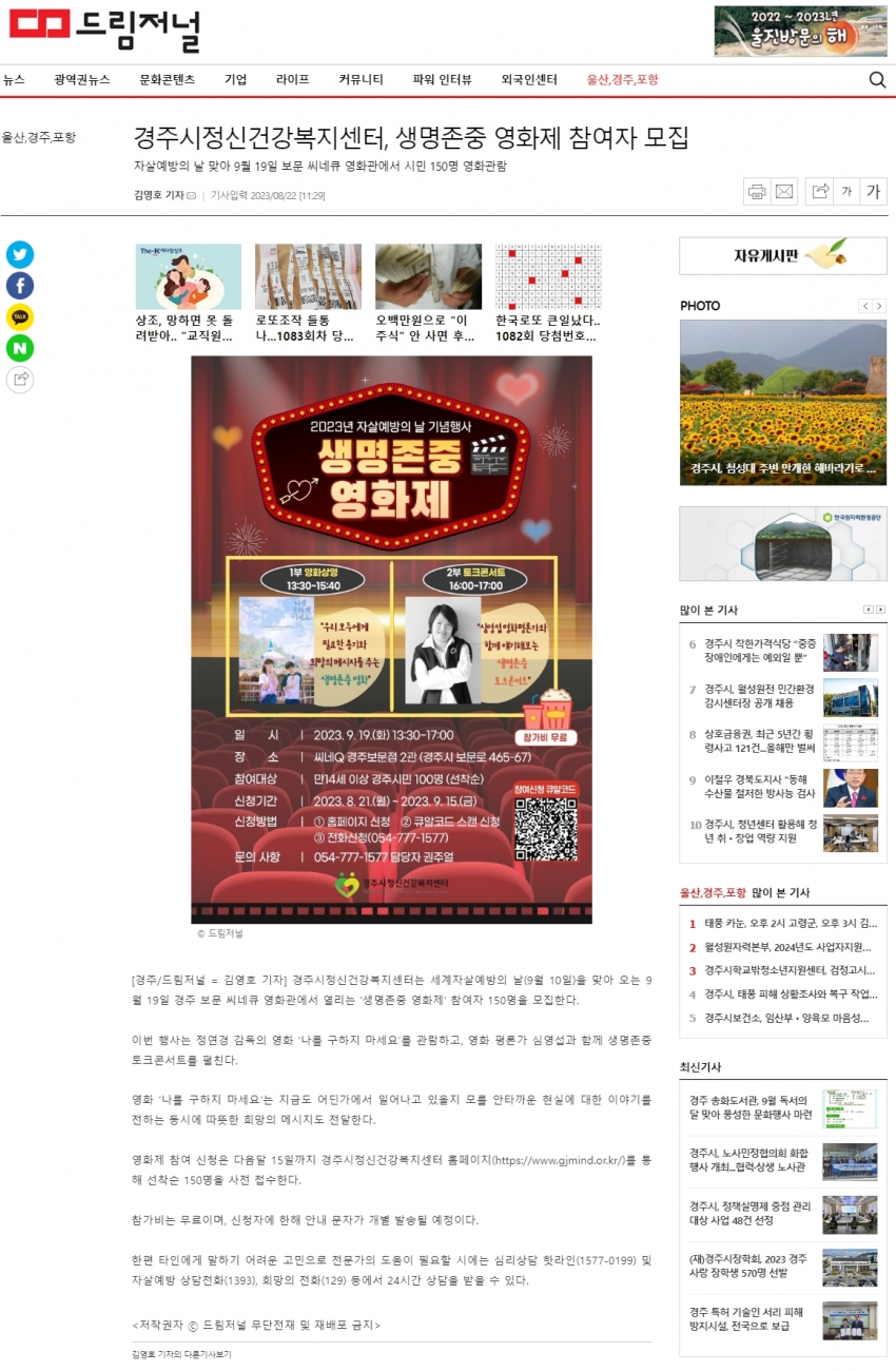 경주시정신건강복지센터, 생명존중 영화제 참여자 모집_드림저널.jpg