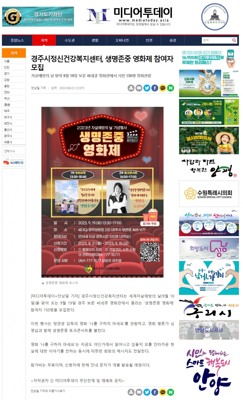 경주시정신건강복지센터, 생명존중 영화제 참여자 모집_미디어투데이.jpg