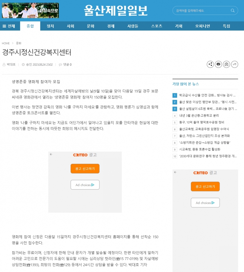 경주시정신건강복지센터, 생명존중 영화제 참여자 모집_울산제일일보.jpg
