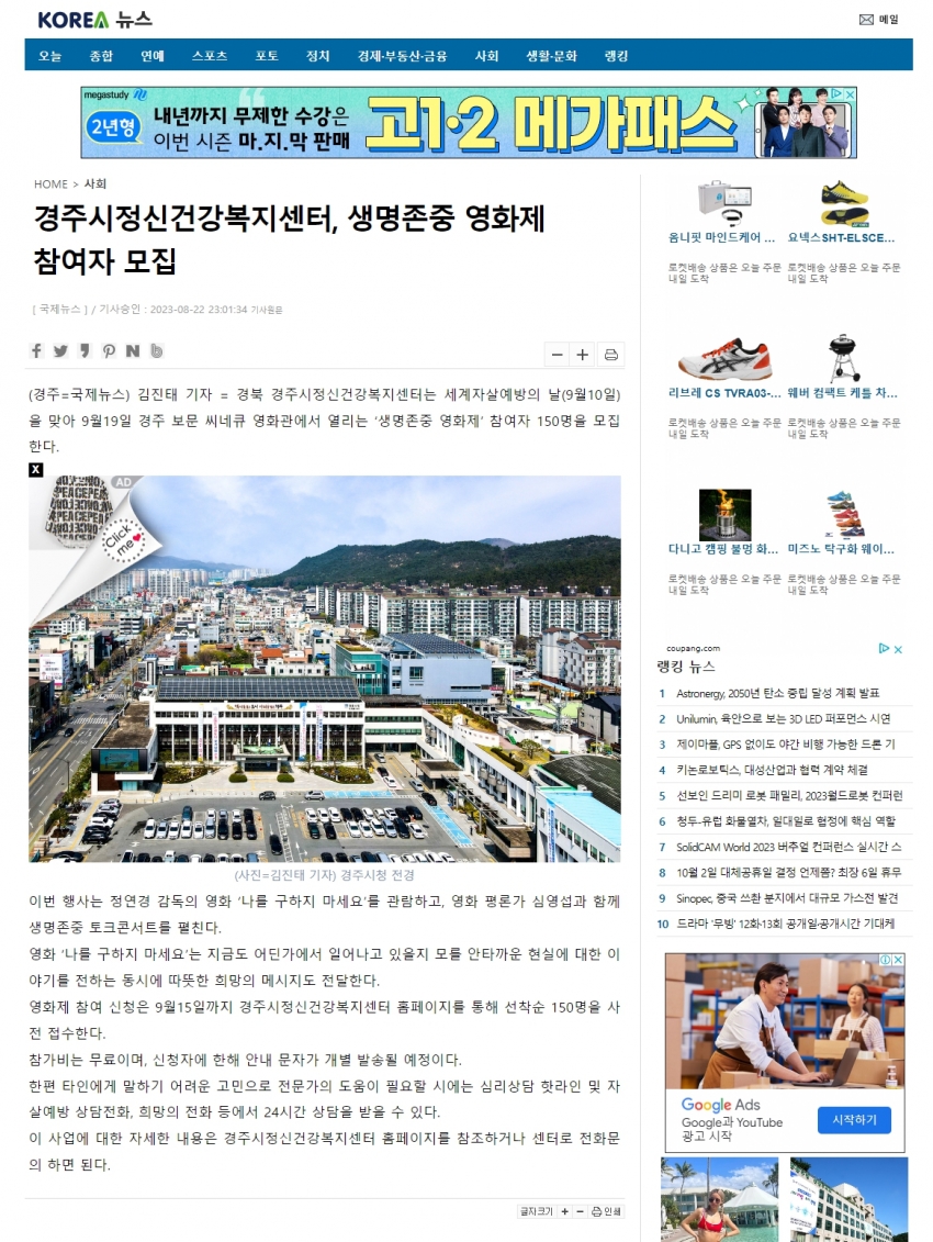 경주시정신건강복지센터, 생명존중 영화제 참여자 모집_코리아뉴스.jpg