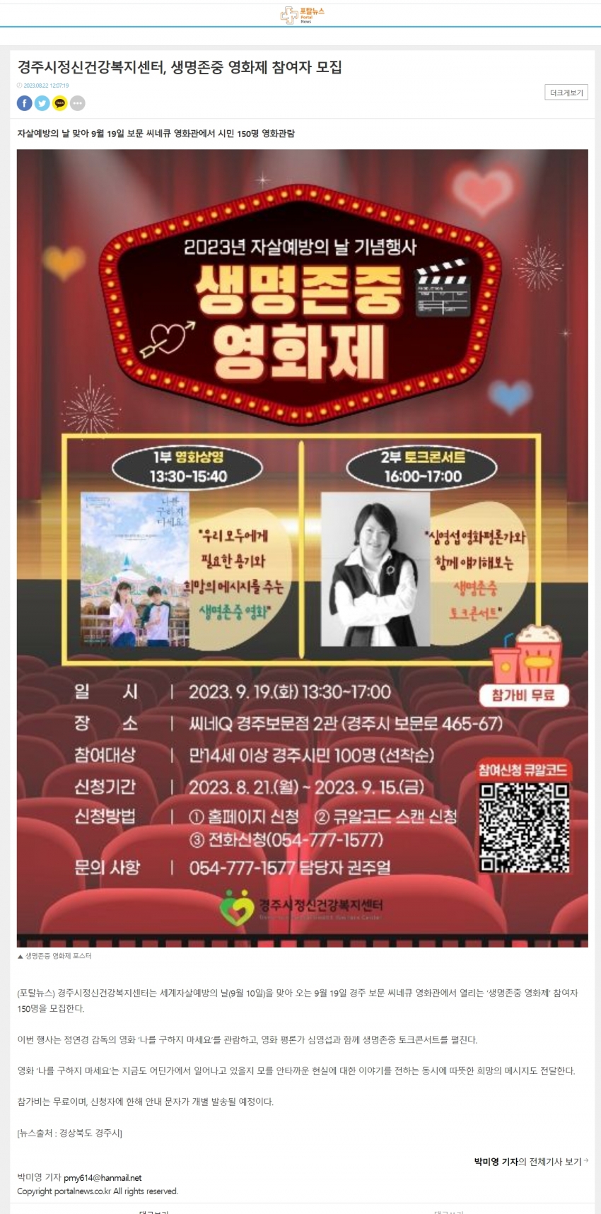 경주시정신건강복지센터, 생명존중 영화제 참여자 모집_포탈뉴스.jpg