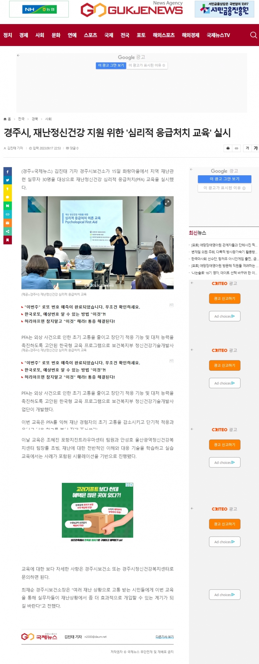 경주시정신건강복지센터, 재난정신건강 심리적 응급처치(PFA) 교육 실시_국제뉴스.jpg