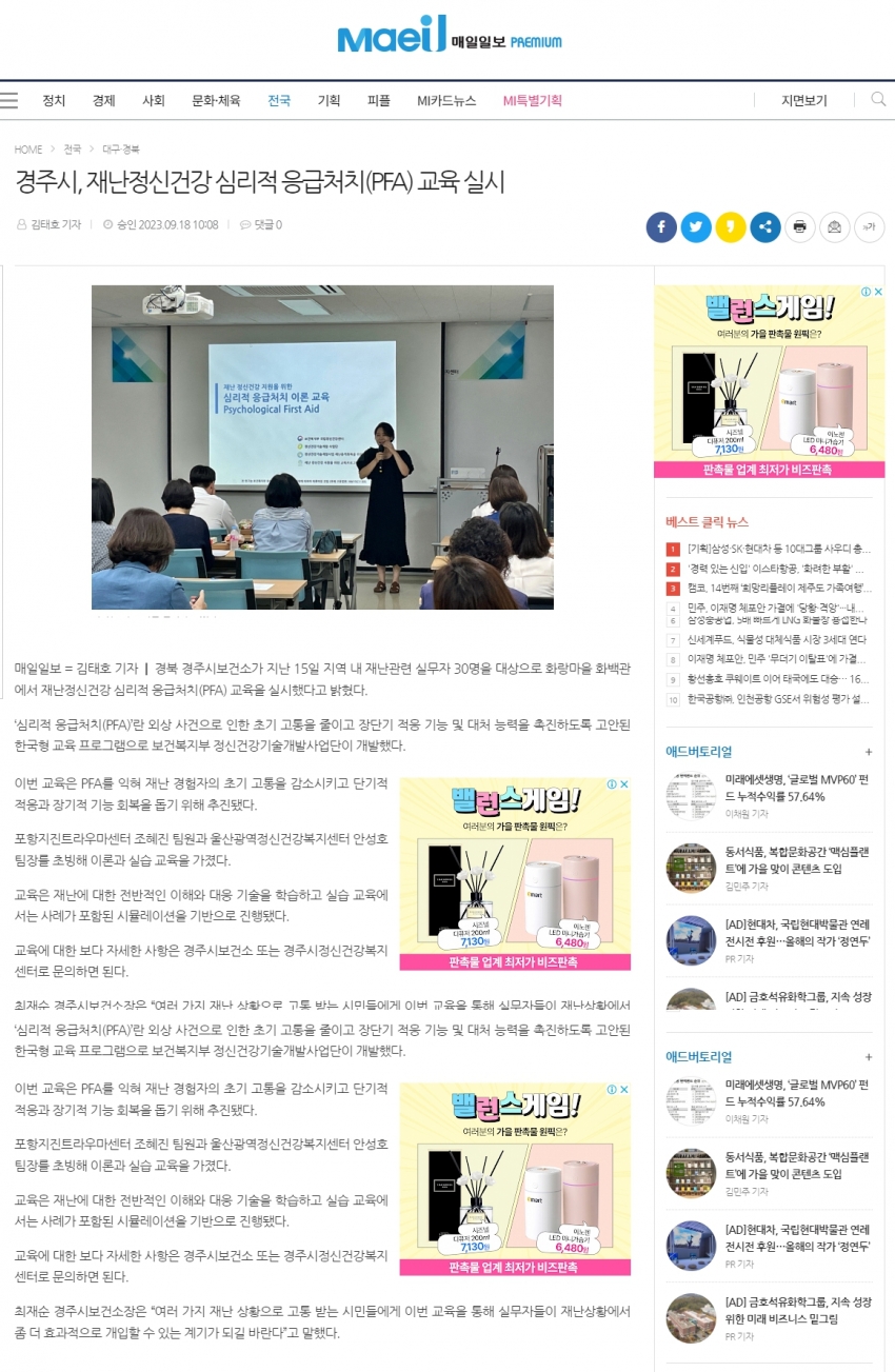 경주시정신건강복지센터, 재난정신건강 심리적 응급처치(PFA) 교육 실시_매일일보.jpg