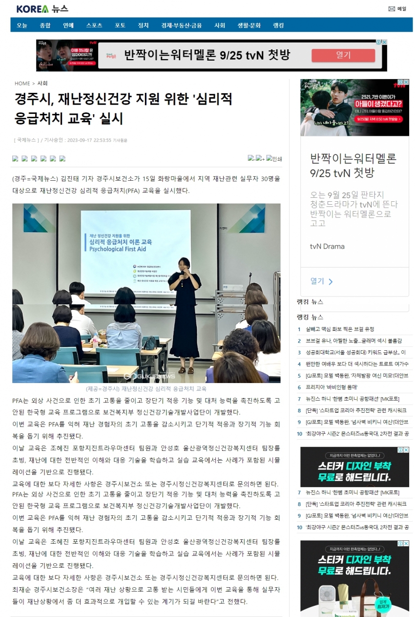 경주시정신건강복지센터, 재난정신건강 심리적 응급처치(PFA) 교육 실시_코리아닷컴.jpg