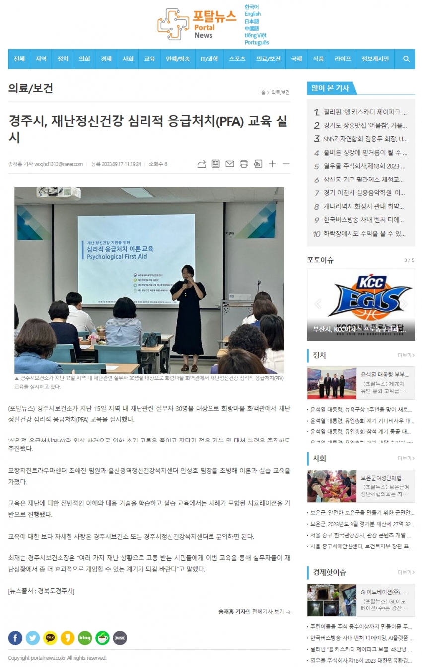 경주시정신건강복지센터, 재난정신건강 심리적 응급처치(PFA) 교육 실시_포탈뉴스.jpg