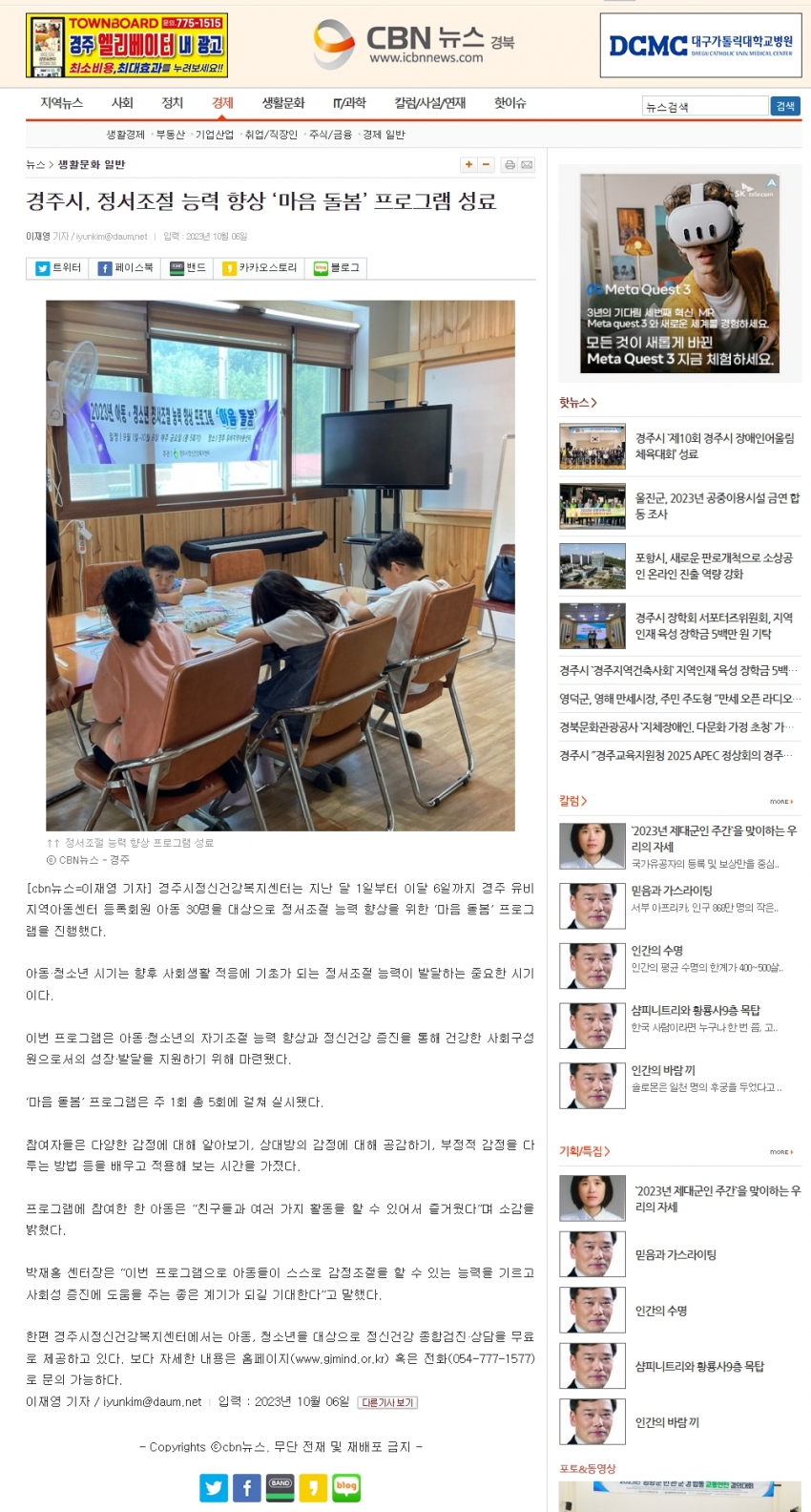 경주시정신건강복지센터, 정서조절 능력 향상 프로그램 성료_CBN뉴스.jpg