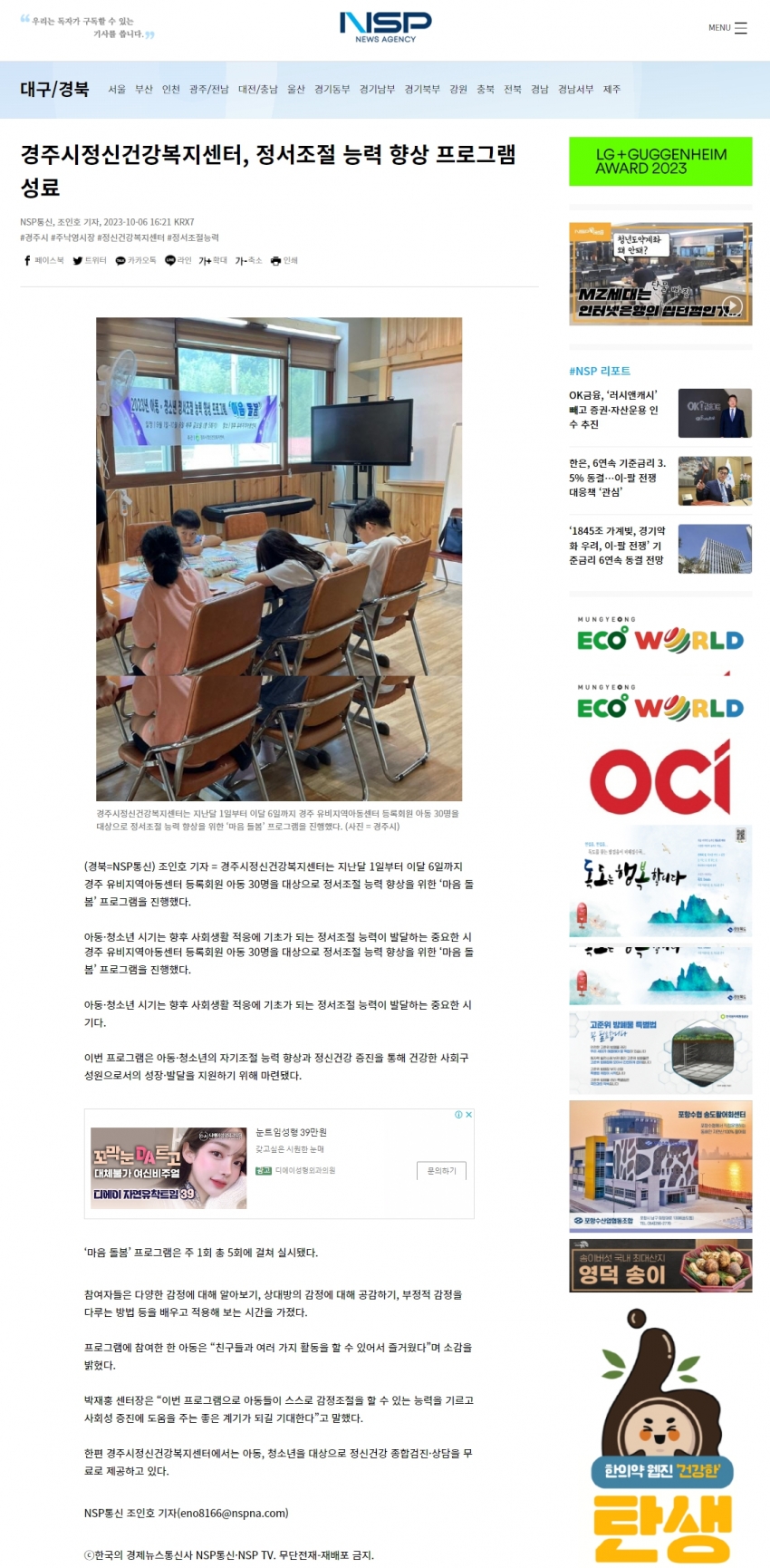 경주시정신건강복지센터, 정서조절 능력 향상 프로그램 성료_NSP통신.jpg