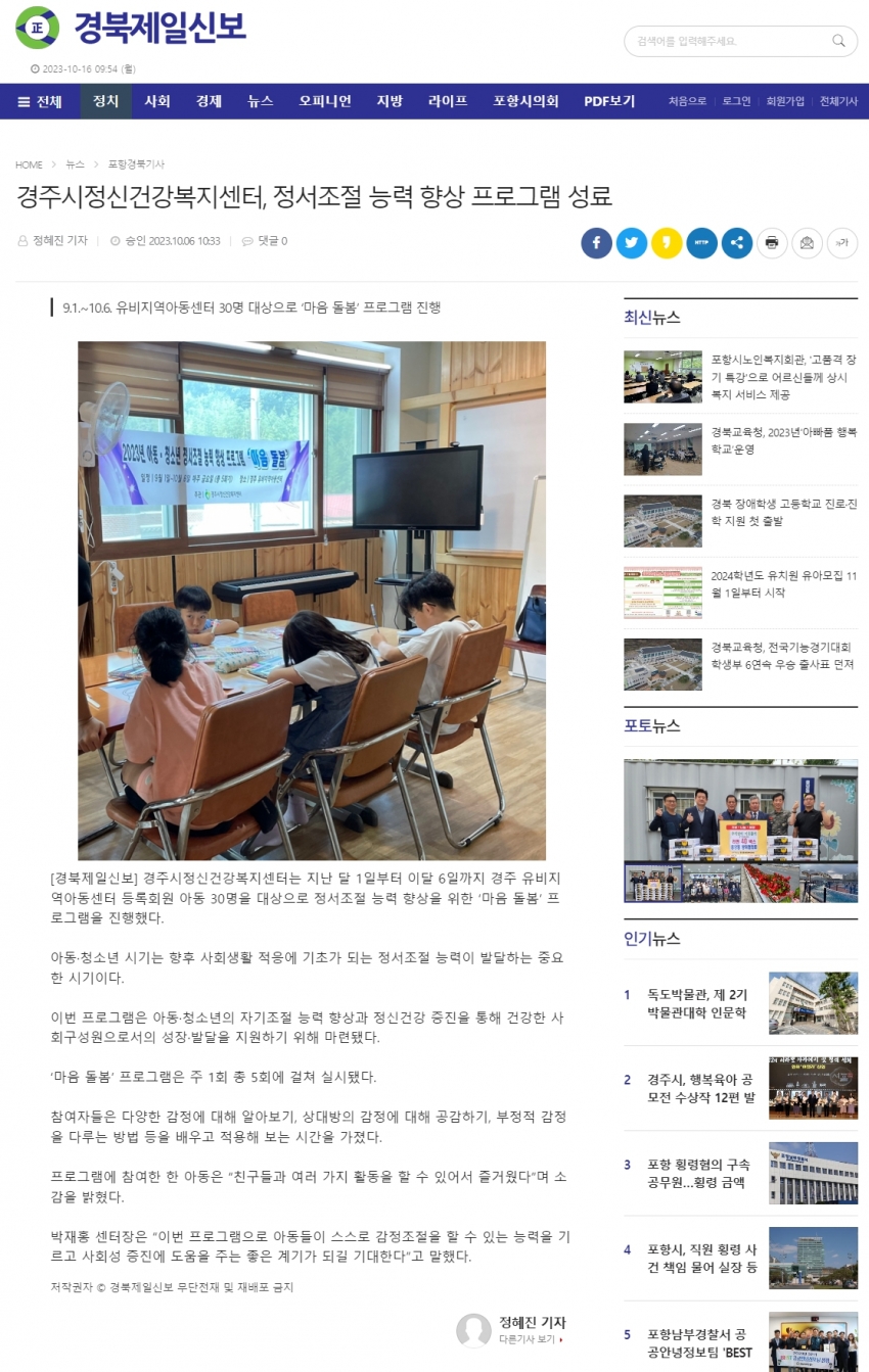 경주시정신건강복지센터, 정서조절 능력 향상 프로그램 성료_경북제일신보.jpg