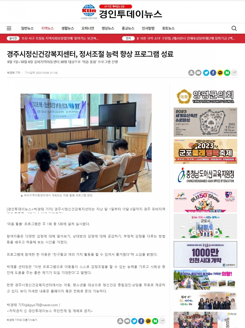 경주시정신건강복지센터, 정서조절 능력 향상 프로그램 성료_경인투데이뉴스.jpg
