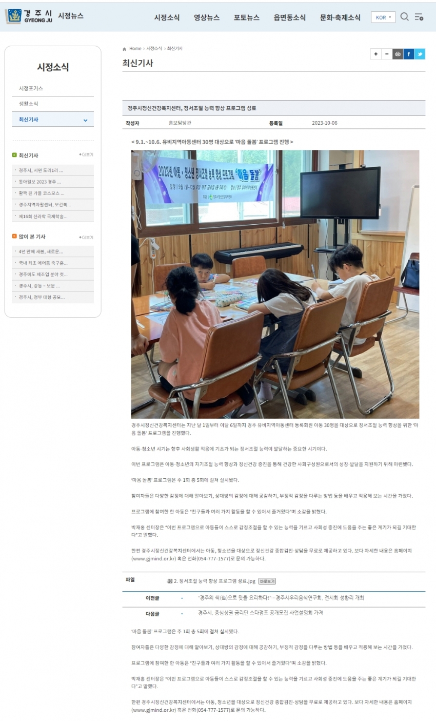 경주시정신건강복지센터, 정서조절 능력 향상 프로그램 성료_경주시 시정뉴스.jpg