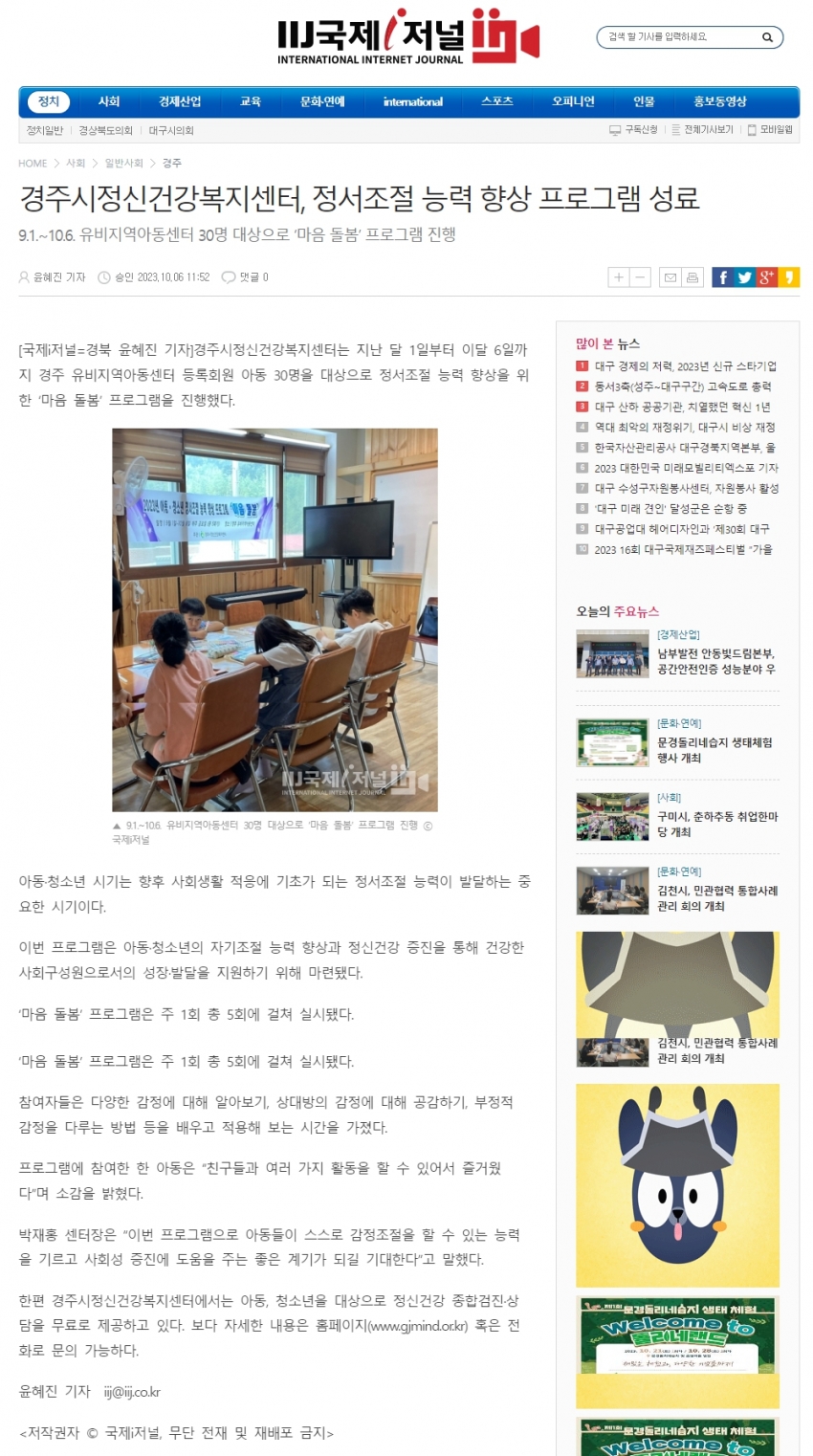 경주시정신건강복지센터, 정서조절 능력 향상 프로그램 성료_국제i저널.jpg
