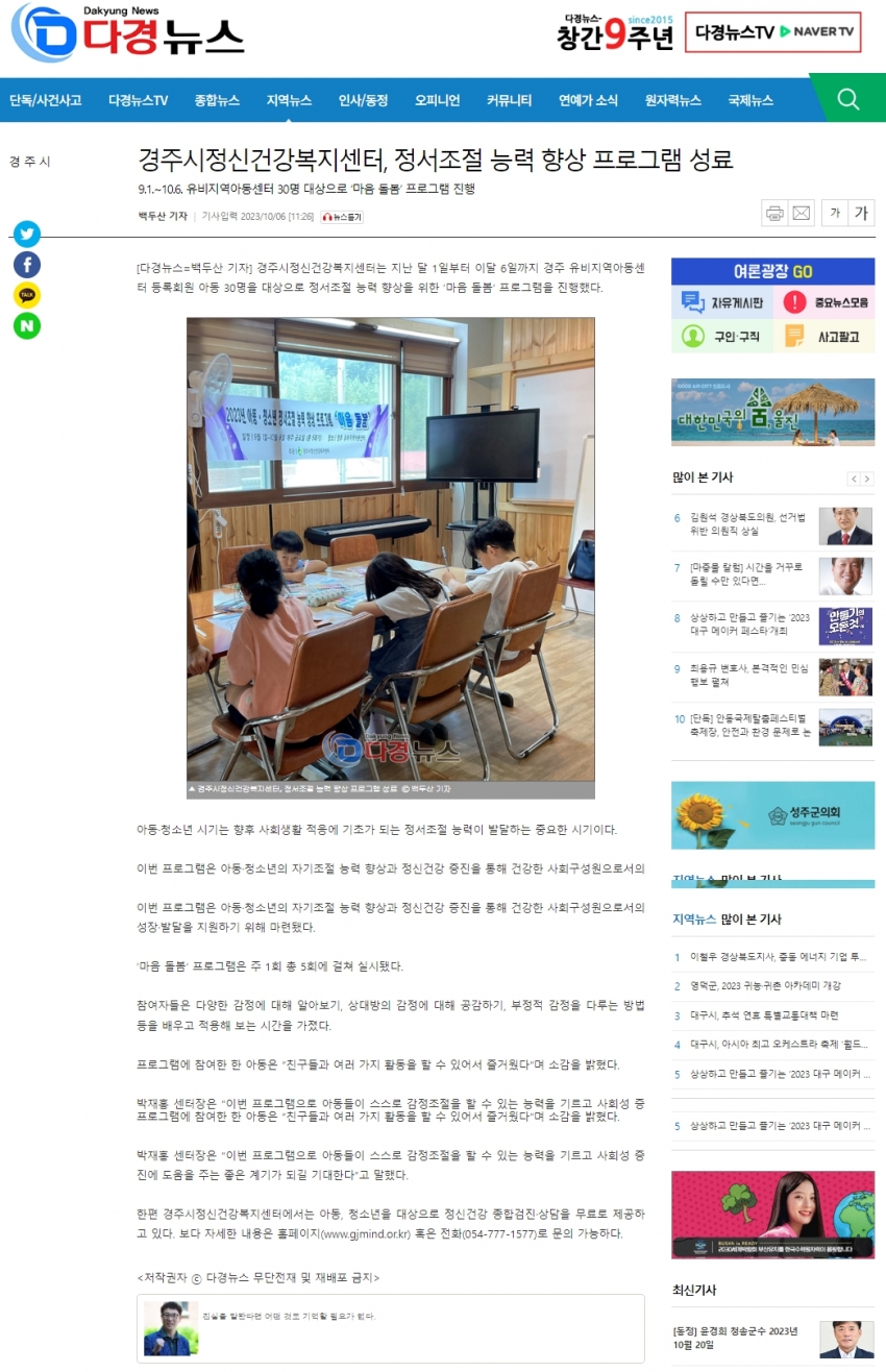경주시정신건강복지센터, 정서조절 능력 향상 프로그램 성료_다경뉴스.jpg